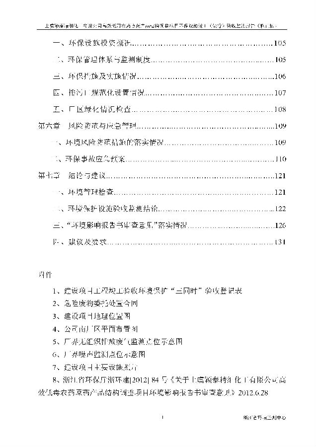 北京永利集团3044欢迎光临嘉和生物科技股份有限公司