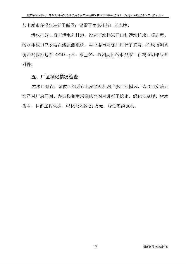 北京永利集团3044欢迎光临嘉和生物科技股份有限公司