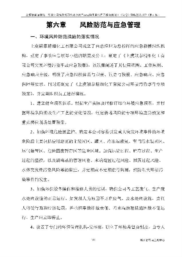 北京永利集团3044欢迎光临嘉和生物科技股份有限公司