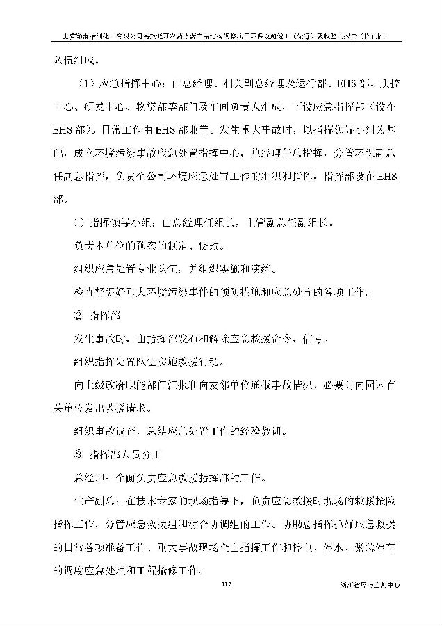 北京永利集团3044欢迎光临嘉和生物科技股份有限公司