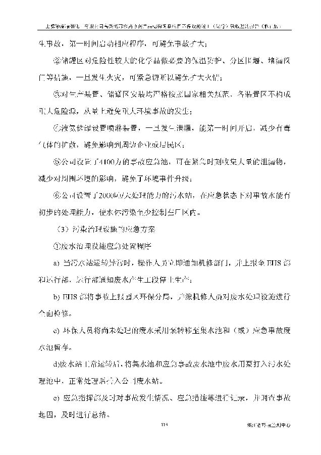 北京永利集团3044欢迎光临嘉和生物科技股份有限公司