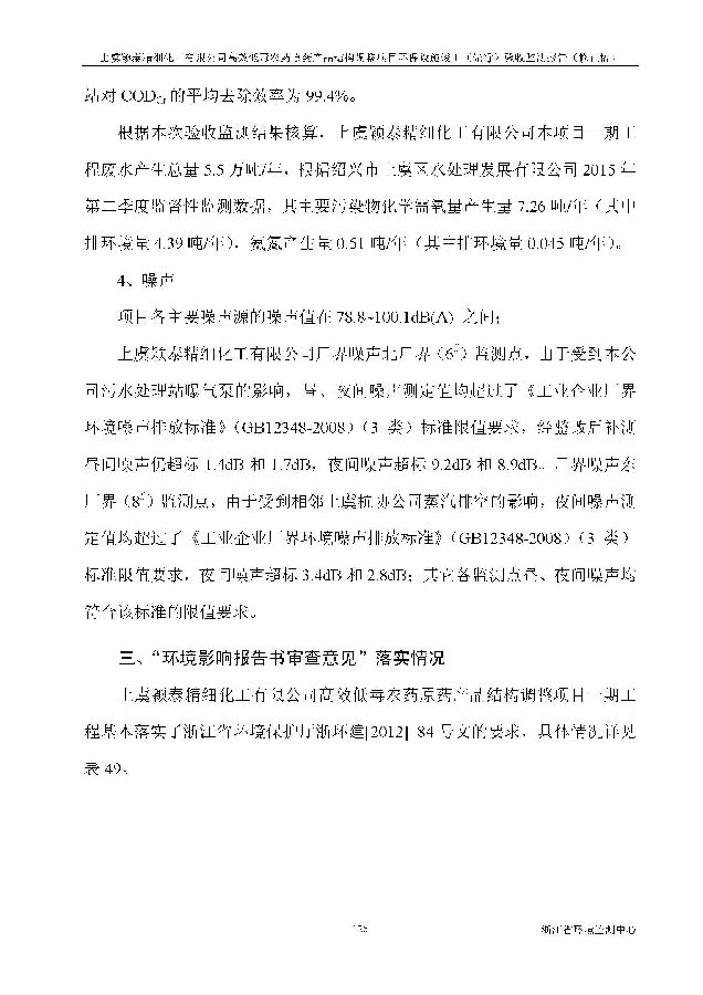 北京永利集团3044欢迎光临嘉和生物科技股份有限公司